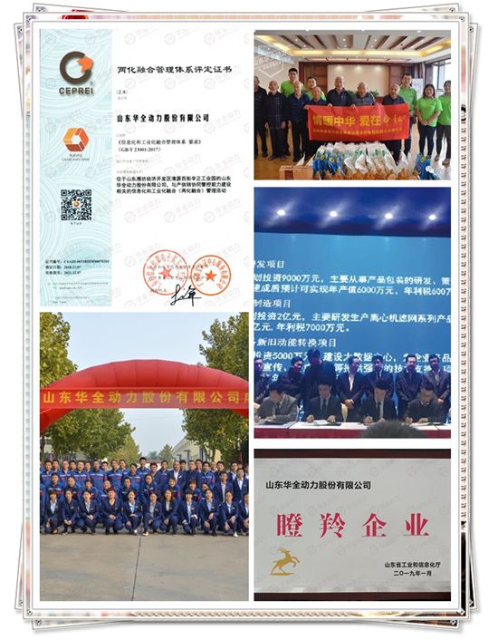 華全集團在2018取得的榮譽，通過兩化融合管理體系認證