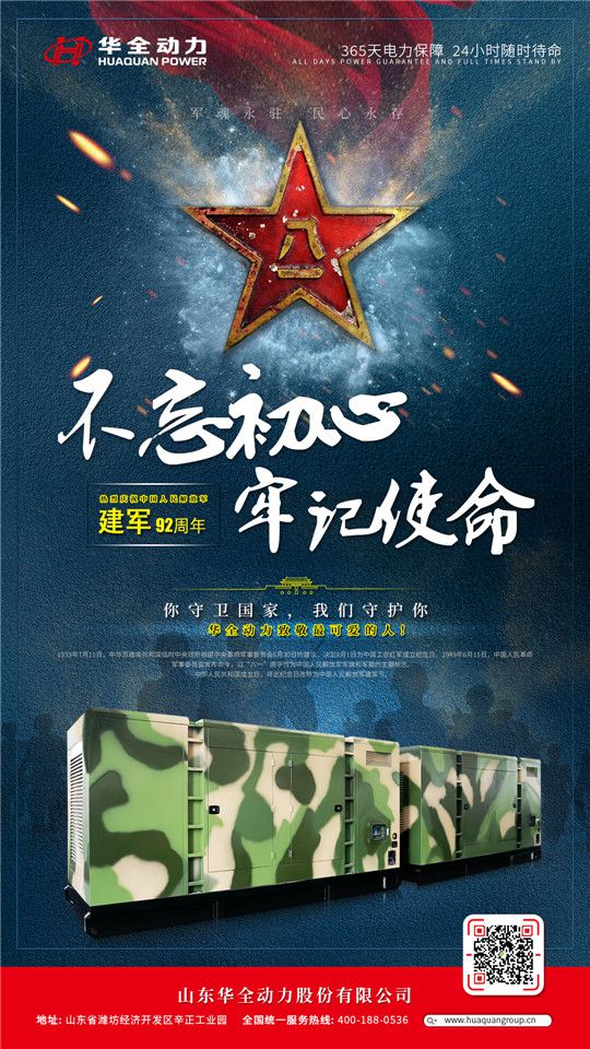 八一建軍節(jié)！你守衛(wèi)國(guó)家，我們守護(hù)你，華全致敬最可愛(ài)的人！