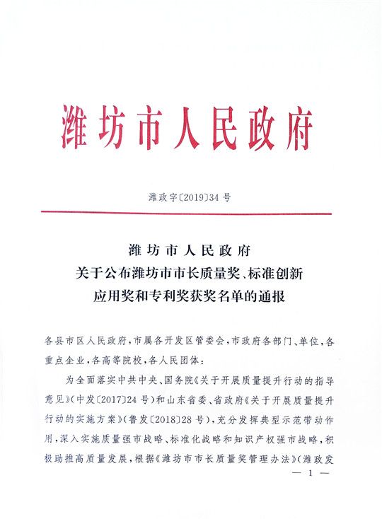 華全在“2019年濰坊市專利獎獲獎項目”中榮獲三等獎和外觀設計專利獎。