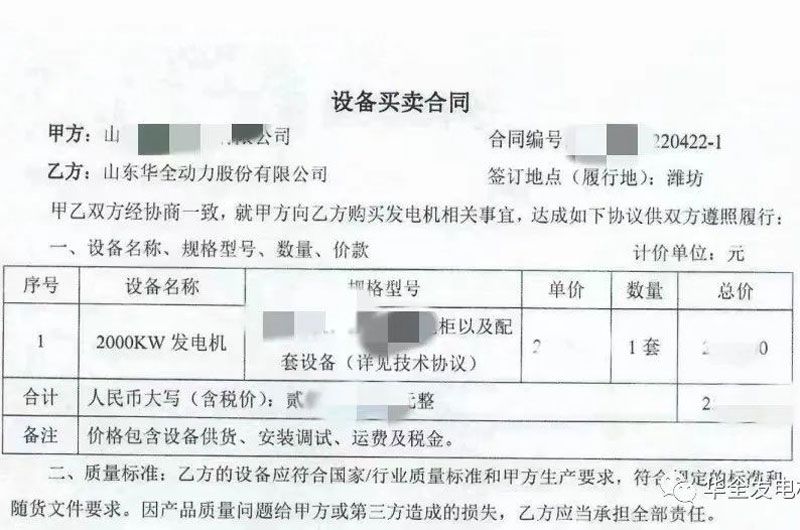 喜訊!華全公司成功簽訂2000千瓦應急發電機組供貨合同！