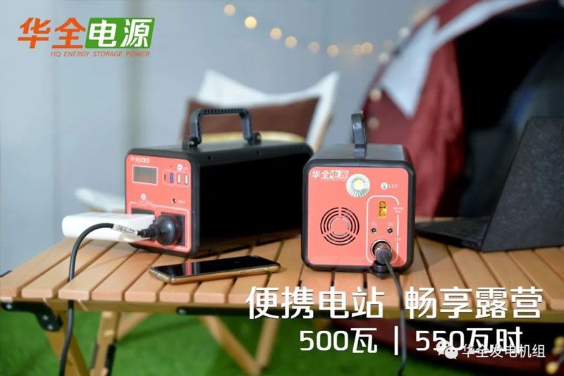 華全500W儲能電源